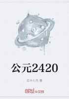 公元2420