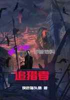 疯了吧，你管他叫追猎者