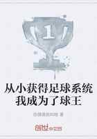 从小获得足球系统我成为了球王