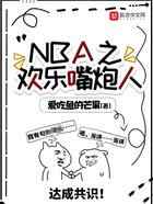 NBA之欢乐嘴炮人