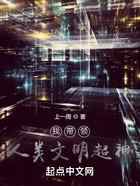 我带领人类文明超神