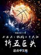 NBA：收购03太阳，拆五巨头