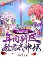梦幻西游：年内新区称霸武神坛