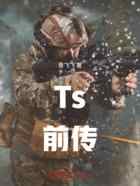 Ts前传