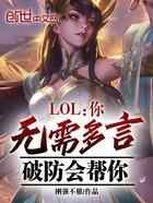 LOL：你无需多言，破防会帮你