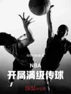 NBA：开局满级传球