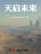 天启未来