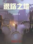 退路之地