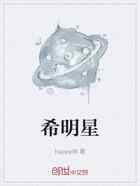 希明星