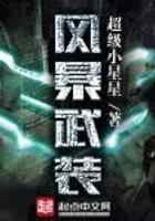风暴武装