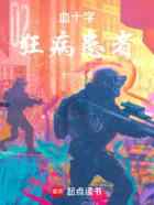 血十字：狂病患者