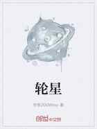 轮星