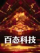 百态科技