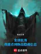全球航海：我能看到物品隐藏信息